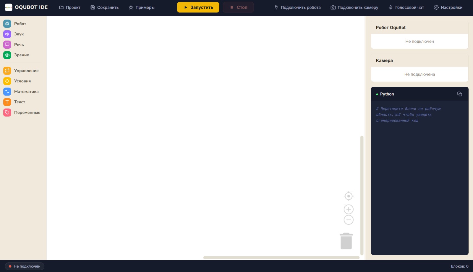 OQUBOT IDE Interface